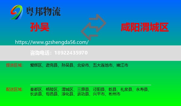 孙吴县到渭城区物流专线