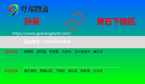 孙吴县到下陆区物流专线