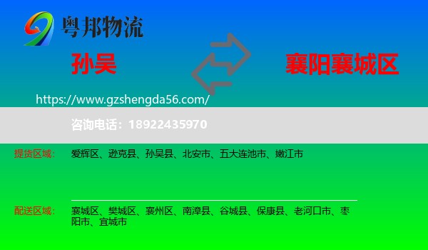 孙吴县到襄城区物流专线