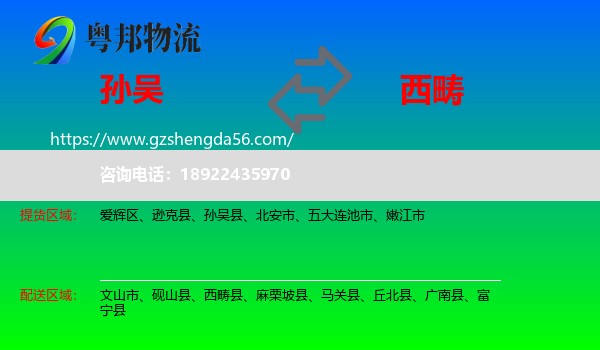 孙吴县到西畴县物流专线