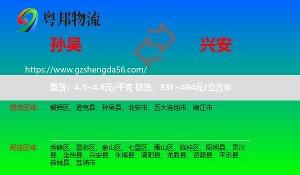 孙吴县到兴安县物流专线