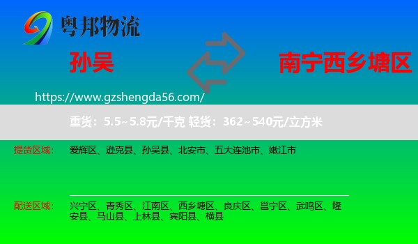 孙吴县到西乡塘区物流专线