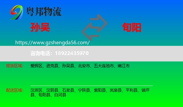孙吴县到旬阳县物流专线