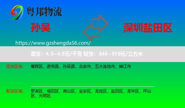 孙吴县到盐田区物流专线
