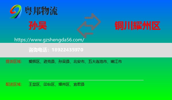 孙吴县到耀州区物流专线