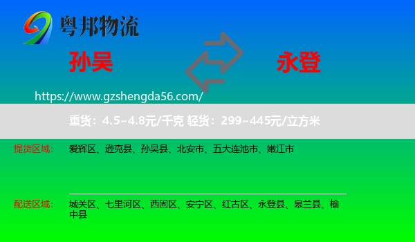 孙吴县到永登县物流专线