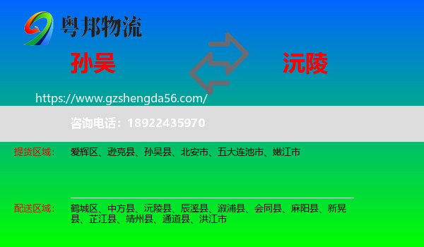 孙吴县到沅陵县物流专线