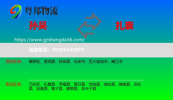 孙吴县到扎囊县物流专线