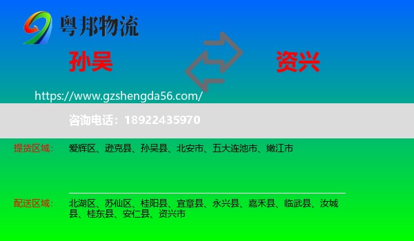 孙吴县到资兴市物流专线