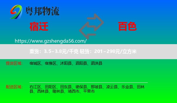 宿迁到百色物流专线