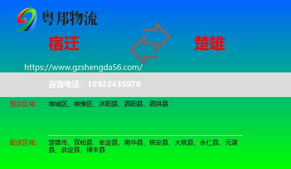 宿迁到楚雄物流专线
