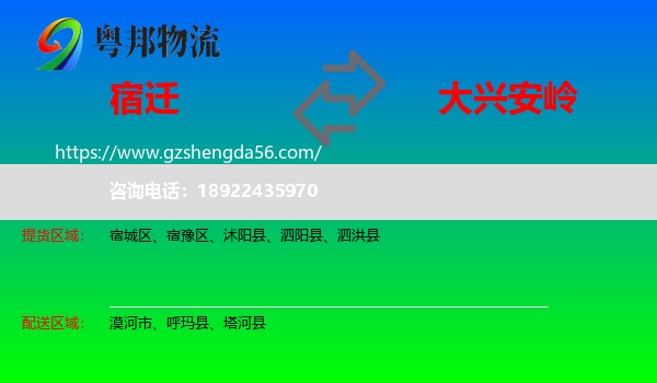 宿迁到大兴安岭物流专线