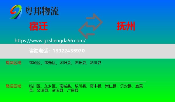宿迁到抚州物流专线