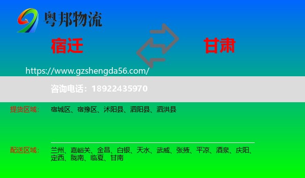 宿迁到甘肃物流专线
