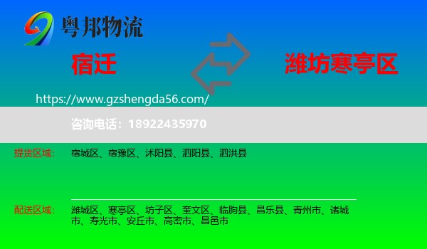 宿迁到寒亭区物流专线