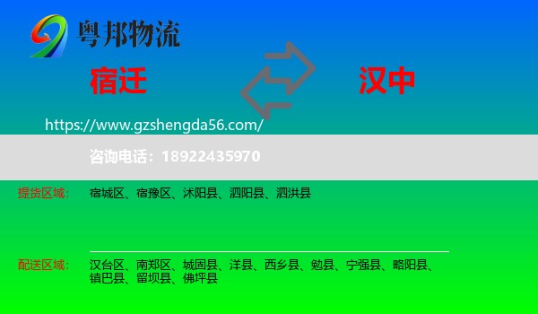 宿迁到汉中物流专线