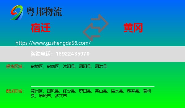 宿迁到黄冈物流专线