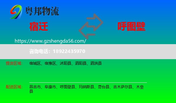 宿迁到呼图壁县物流专线