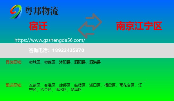 宿迁到江宁区物流专线