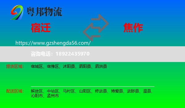 宿迁到焦作物流专线