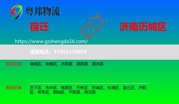 宿迁到历城区物流专线