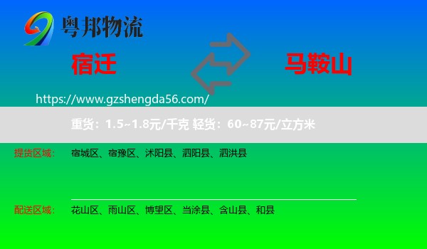 宿迁到马鞍山物流专线