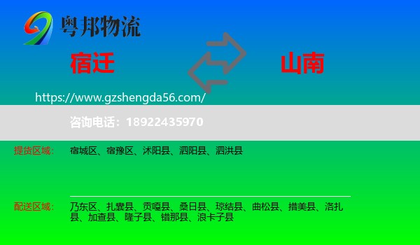 宿迁到山南物流专线