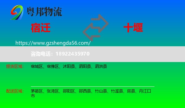宿迁到十堰物流专线