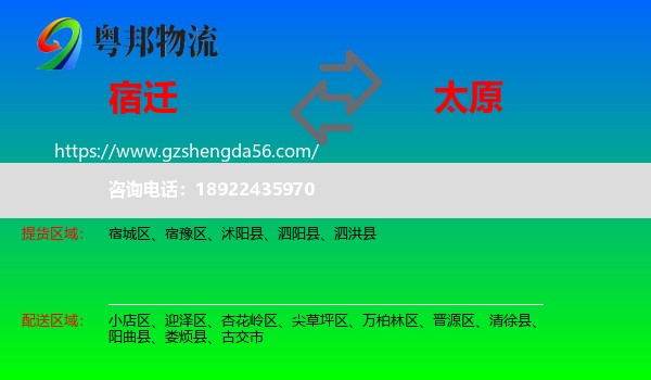 宿迁到太原专线