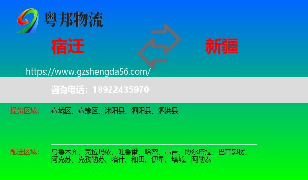 宿迁到新疆物流专线