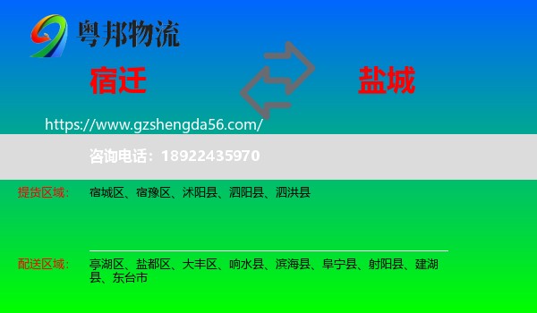 宿迁到盐城物流专线