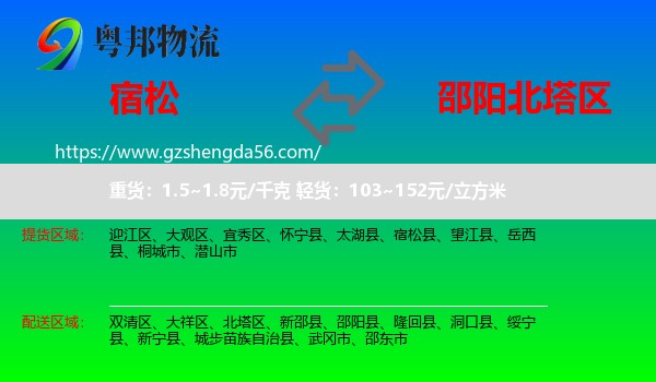 宿松县到北塔区物流专线