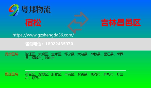 宿松县到昌邑区物流专线