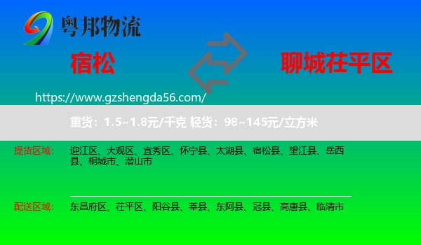宿松县到茌平区物流专线