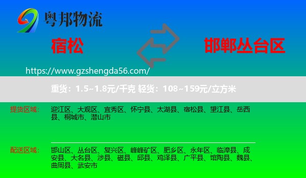 宿松县到丛台区物流专线