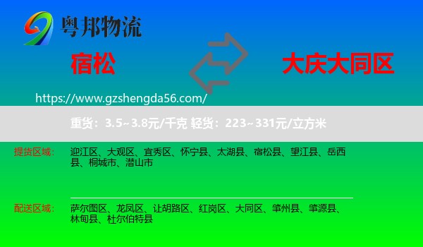 宿松县到大同区物流专线