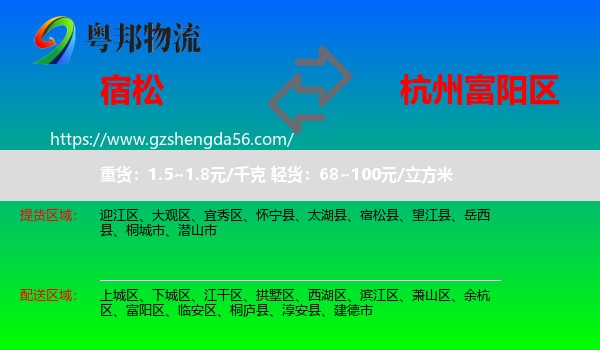 宿松县到富阳区物流专线