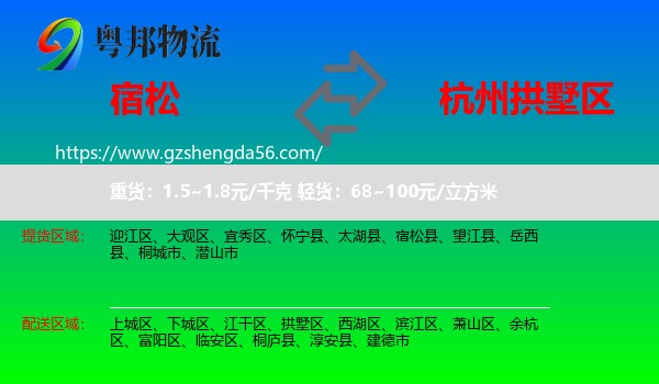 宿松县到拱墅区物流专线