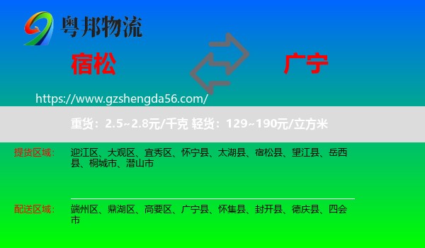 宿松县到广宁县物流专线
