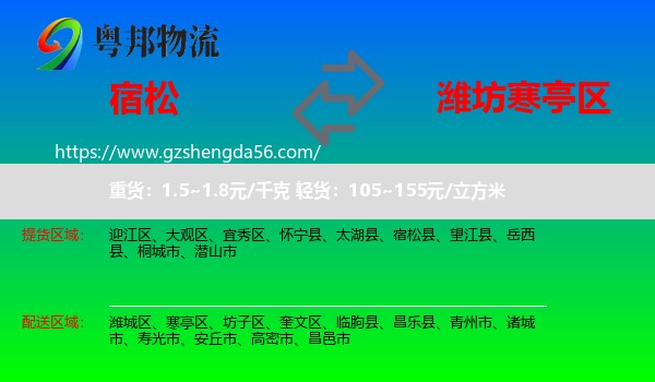 宿松县到寒亭区物流专线