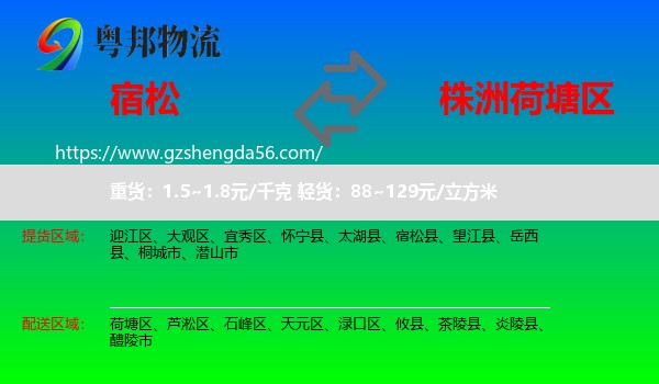 宿松县到荷塘区物流专线