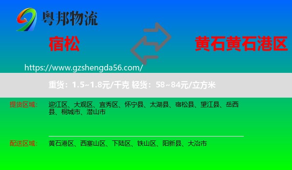 宿松县到黄石港区物流专线