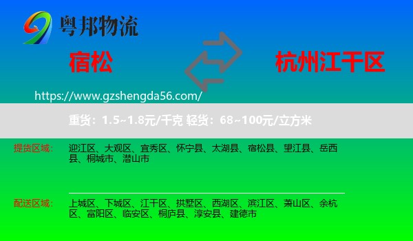 宿松县到江干区物流专线
