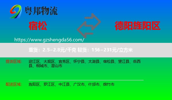 宿松县到旌阳区物流专线