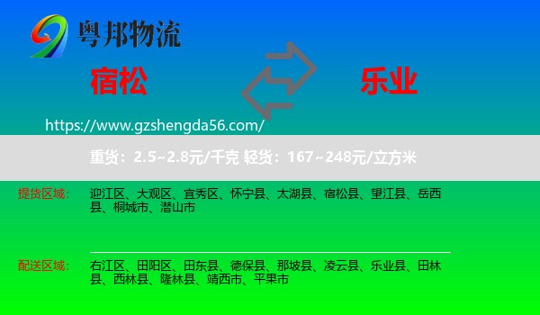 宿松县到乐业县物流专线