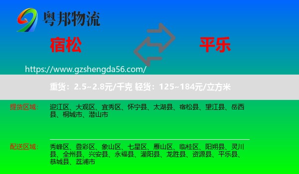 宿松县到平乐县物流专线