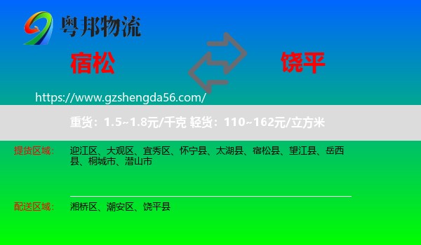 宿松县到饶平县物流专线