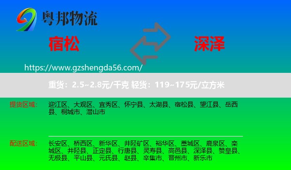 宿松县到深泽县物流专线