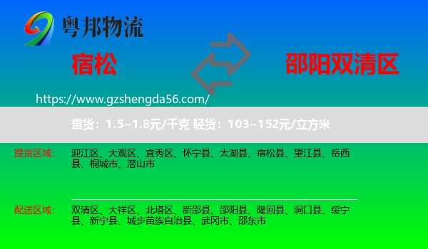 宿松县到双清区物流专线