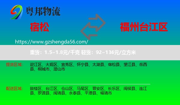 宿松县到台江区物流专线